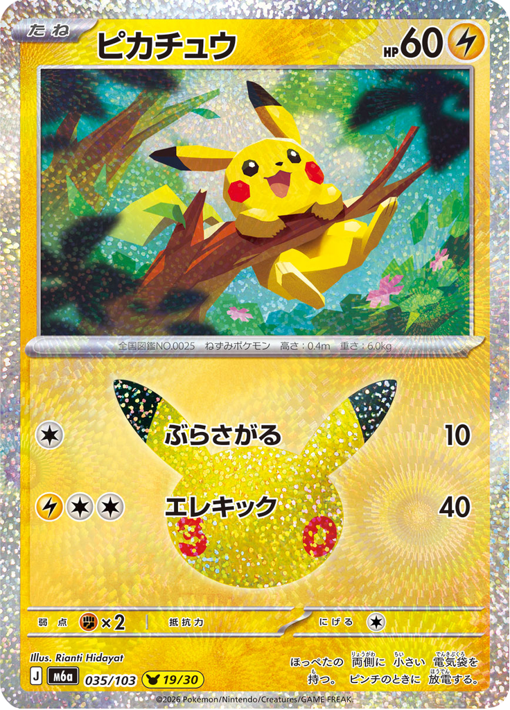 Pikachu — 30th Celebration 035