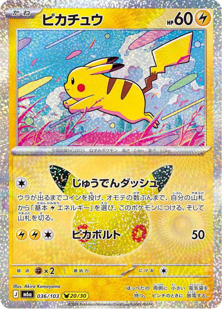 Pikachu — 30th Celebration 036