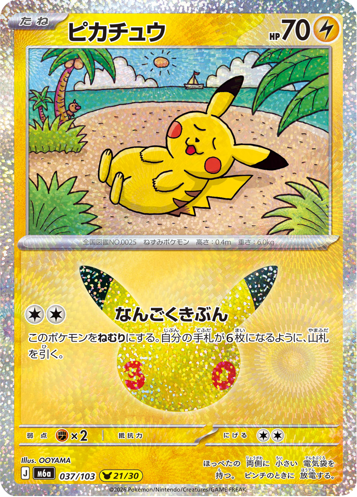 Pikachu — 30th Celebration 037