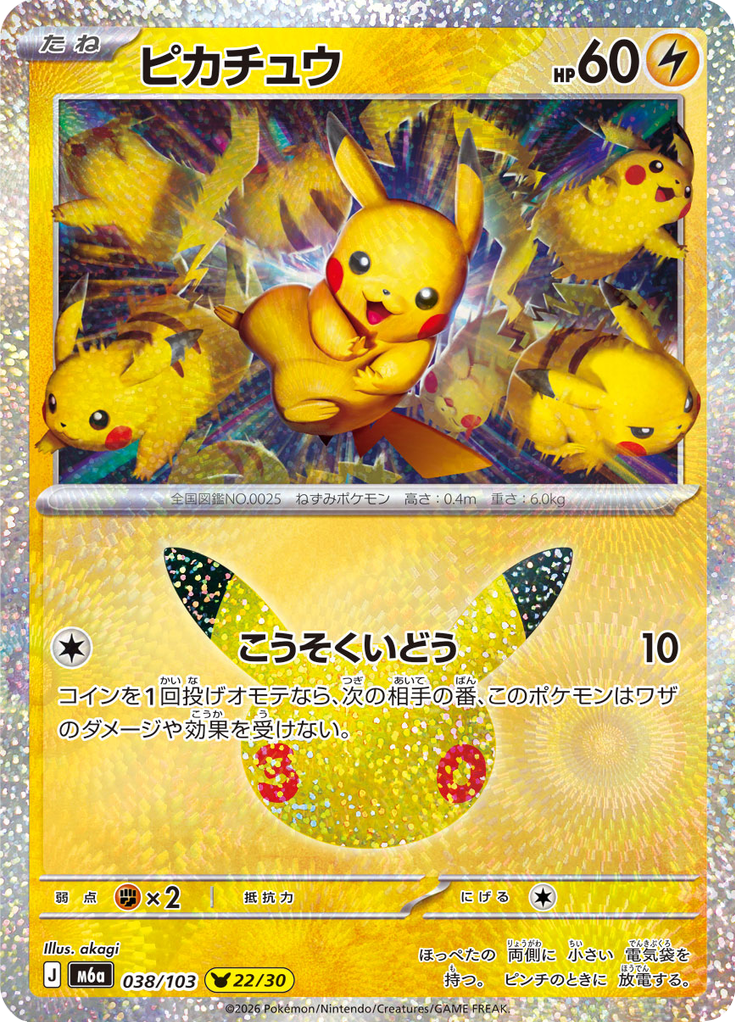 Pikachu — 30th Celebration 038