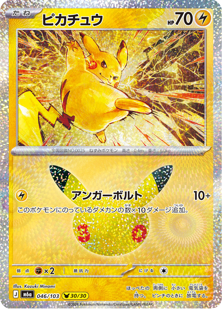 Pikachu — 30th Celebration 046