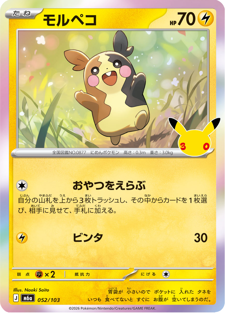 Morpeko — 30th Celebration 052