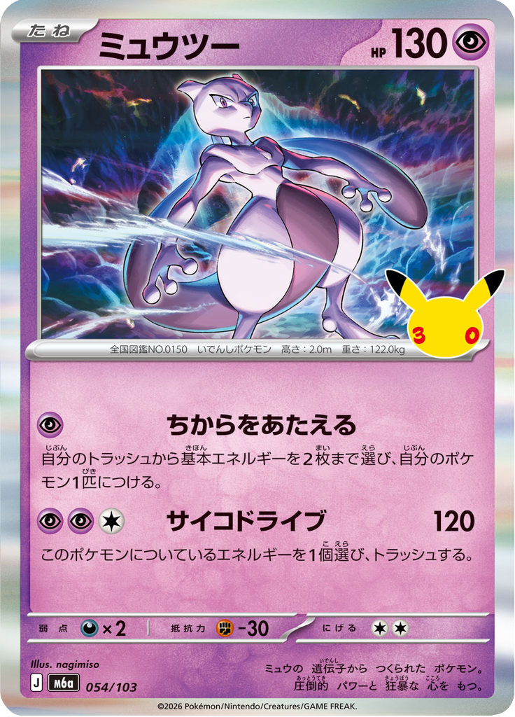 Mewtwo — 30th Celebration 054