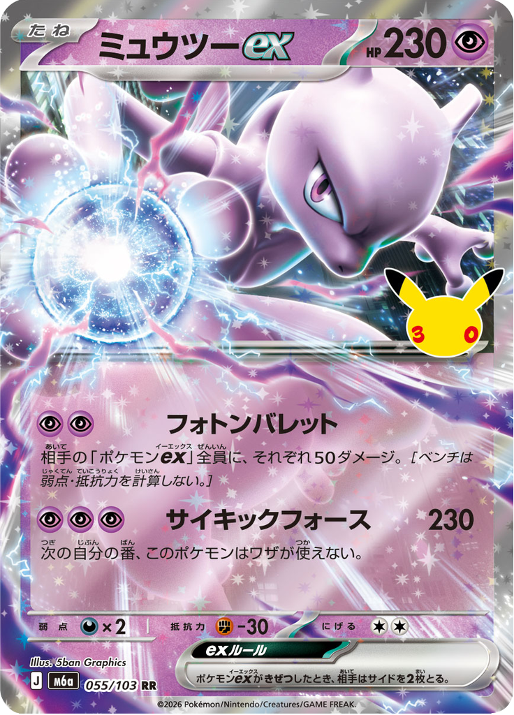 Mewtwo ex — 30th Celebration 055