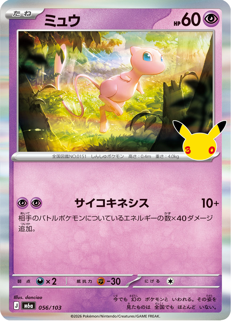 Mew — 30th Celebration 056