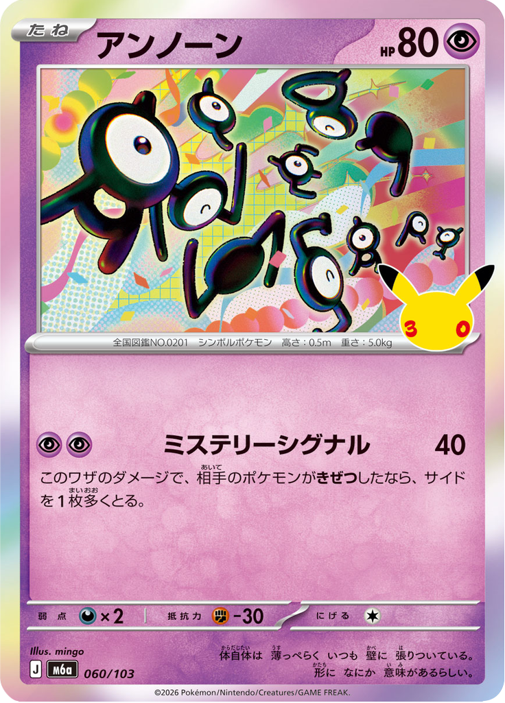 Unown — 30th Celebration 060