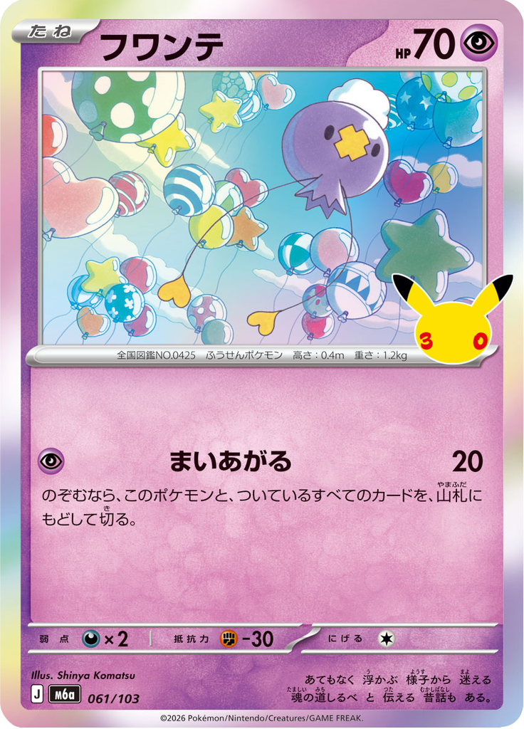Drifloon — 30th Celebration 061