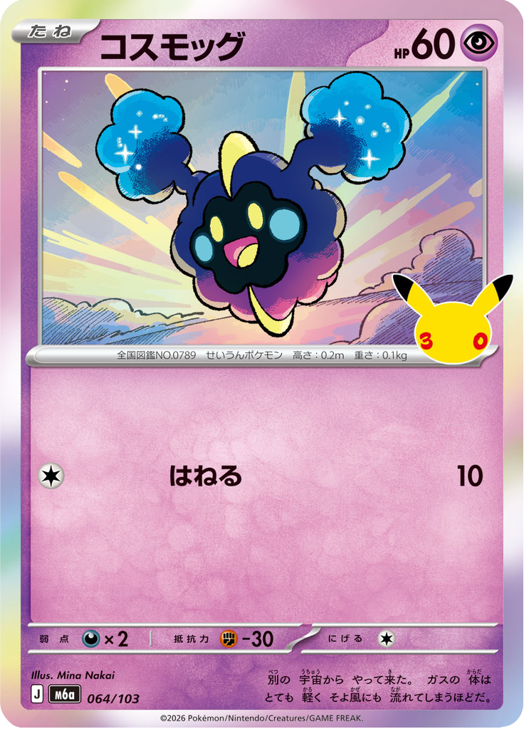 Cosmog — 30th Celebration 064