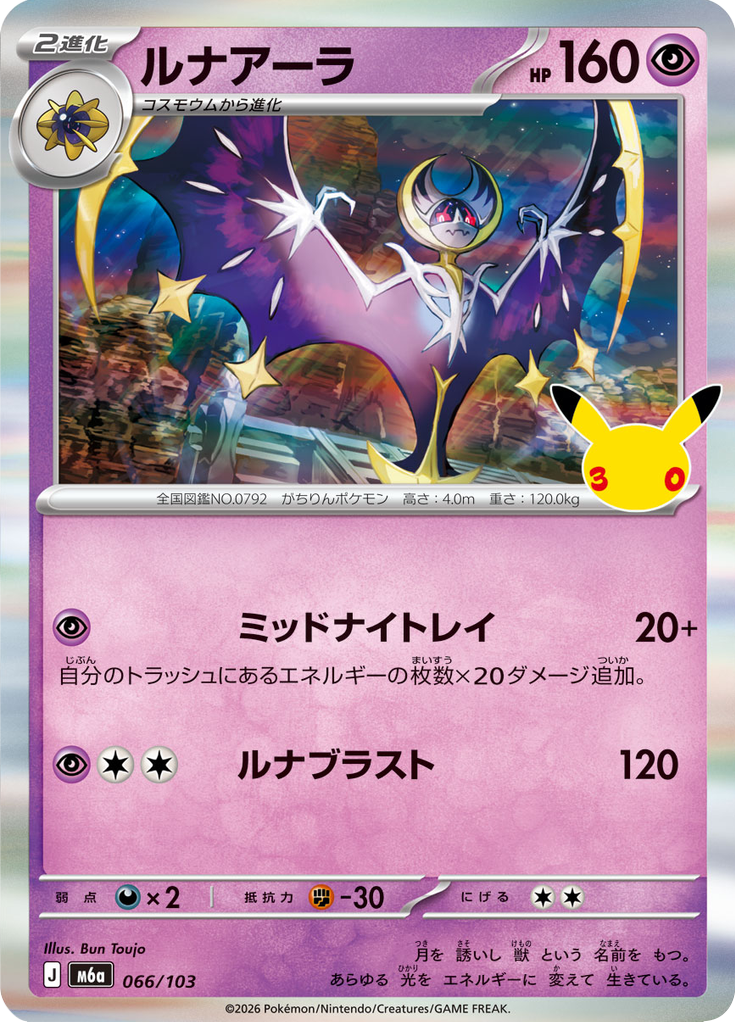 Lunala — 30th Celebration 066