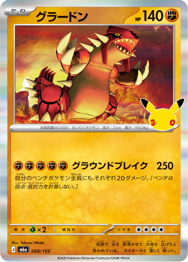 Groudon — 30th Celebration 068