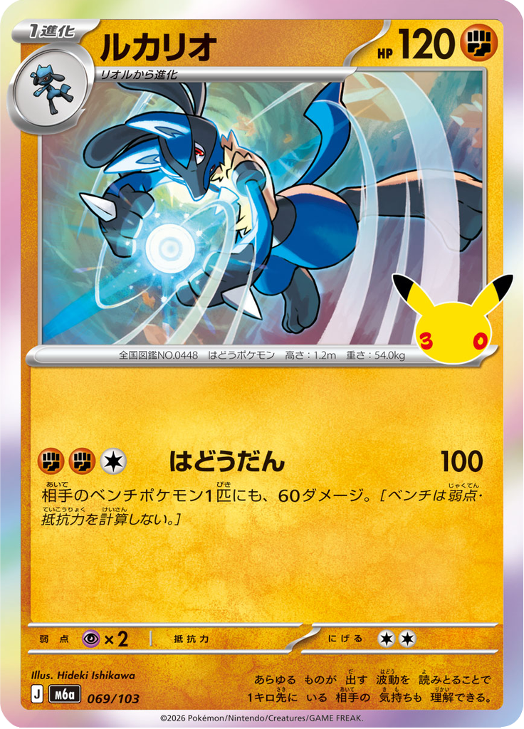 Lucario — 30th Celebration 069