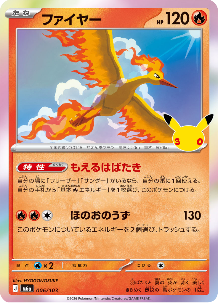Moltres — 30th Celebration 006