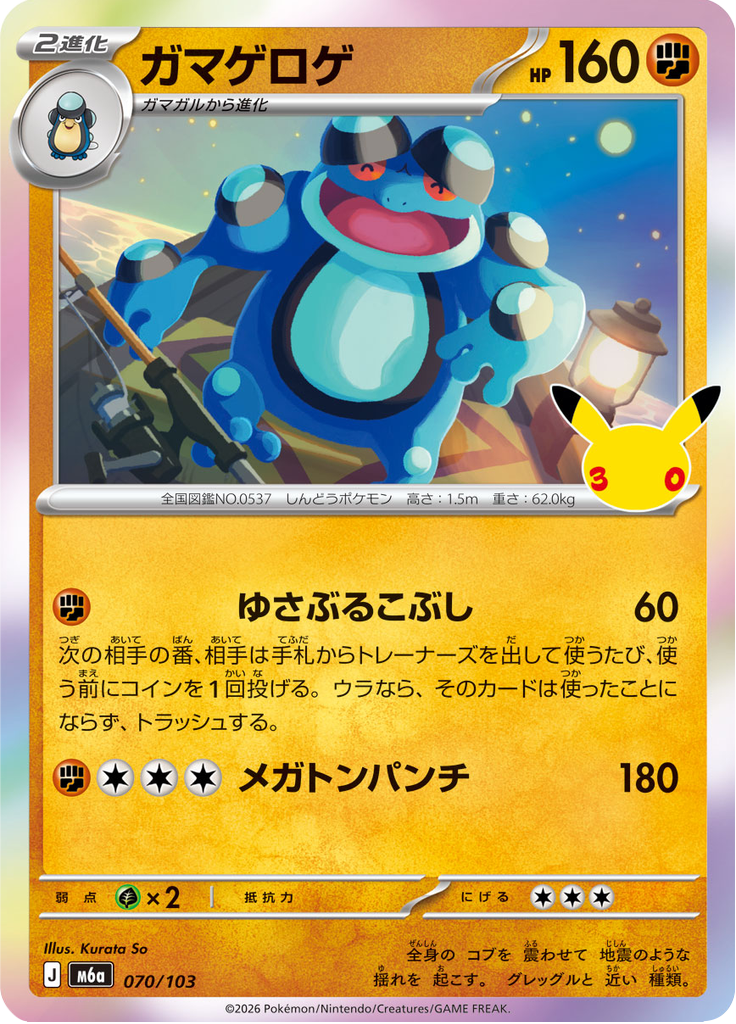 Seismitoad — 30th Celebration 070