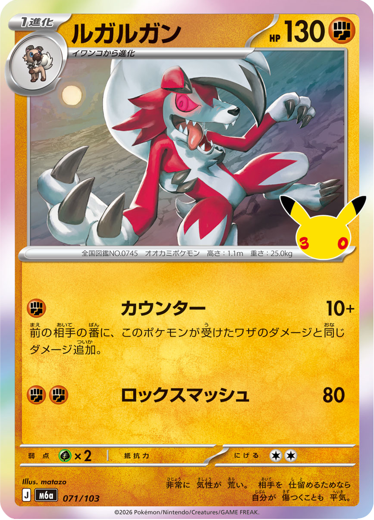 Lycanroc — 30th Celebration 071