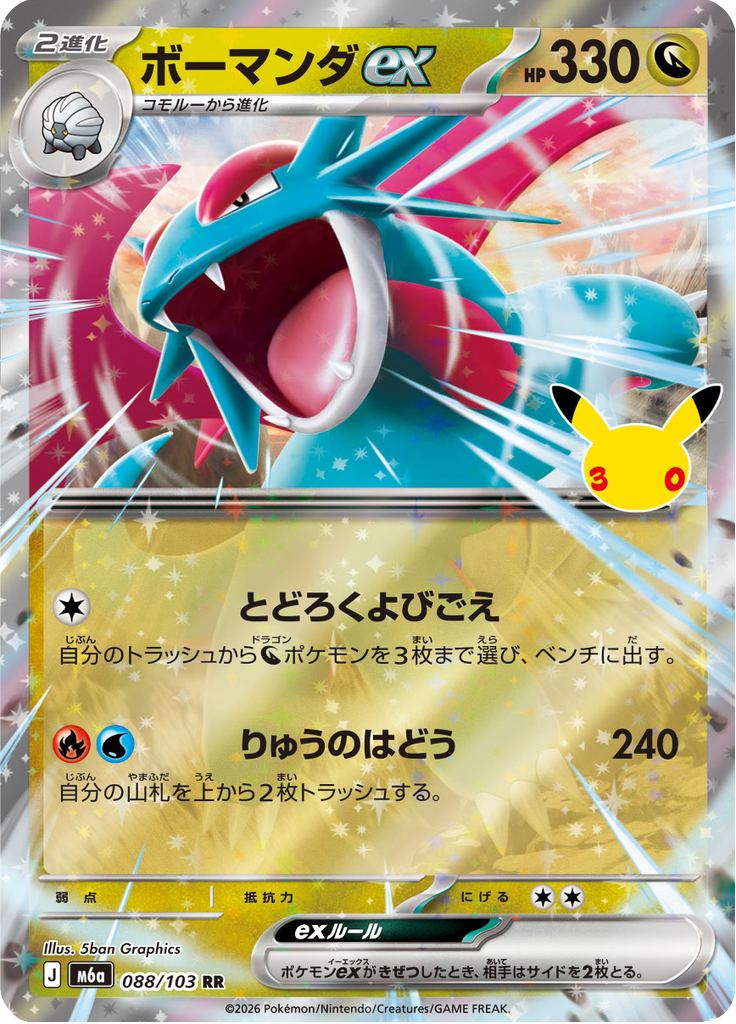 Salamence ex — 30th Celebration 088