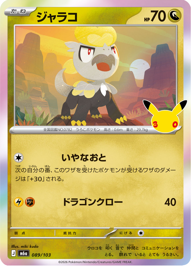 Jangmo-o — 30th Celebration 089