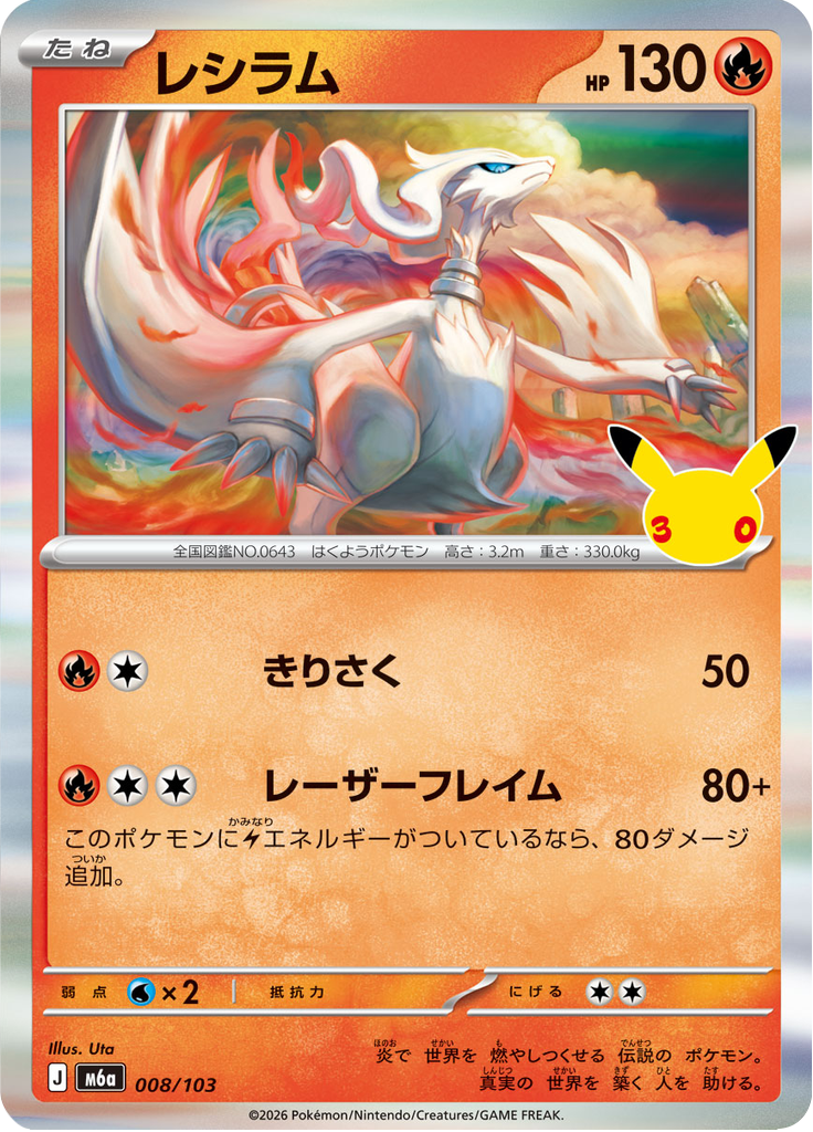 Reshiram — 30th Celebration 008