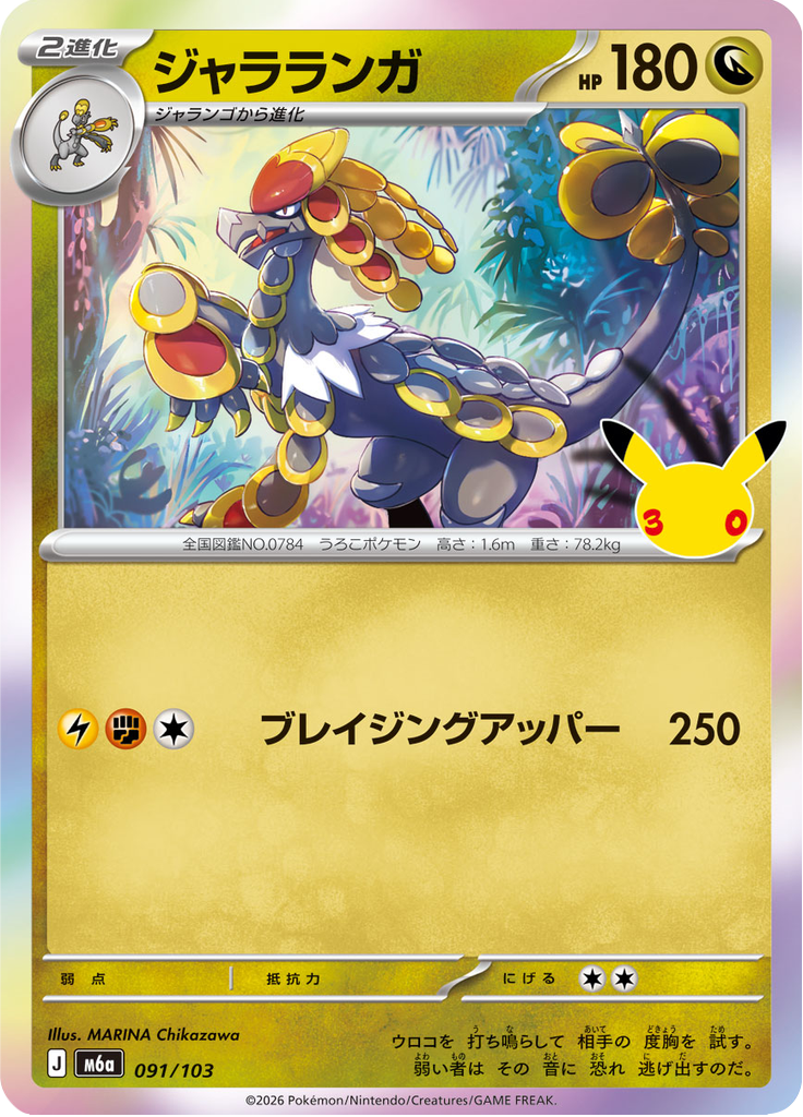 Kommo-o — 30th Celebration 091