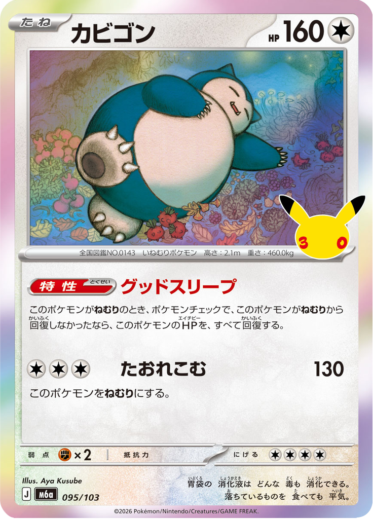 Snorlax — 30th Celebration 095