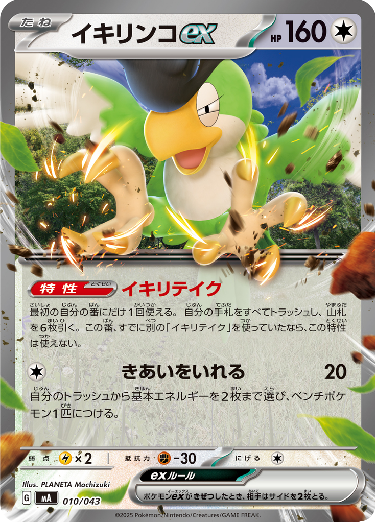 Squawkabilly ex — Premium Trainer Box MEGA 010