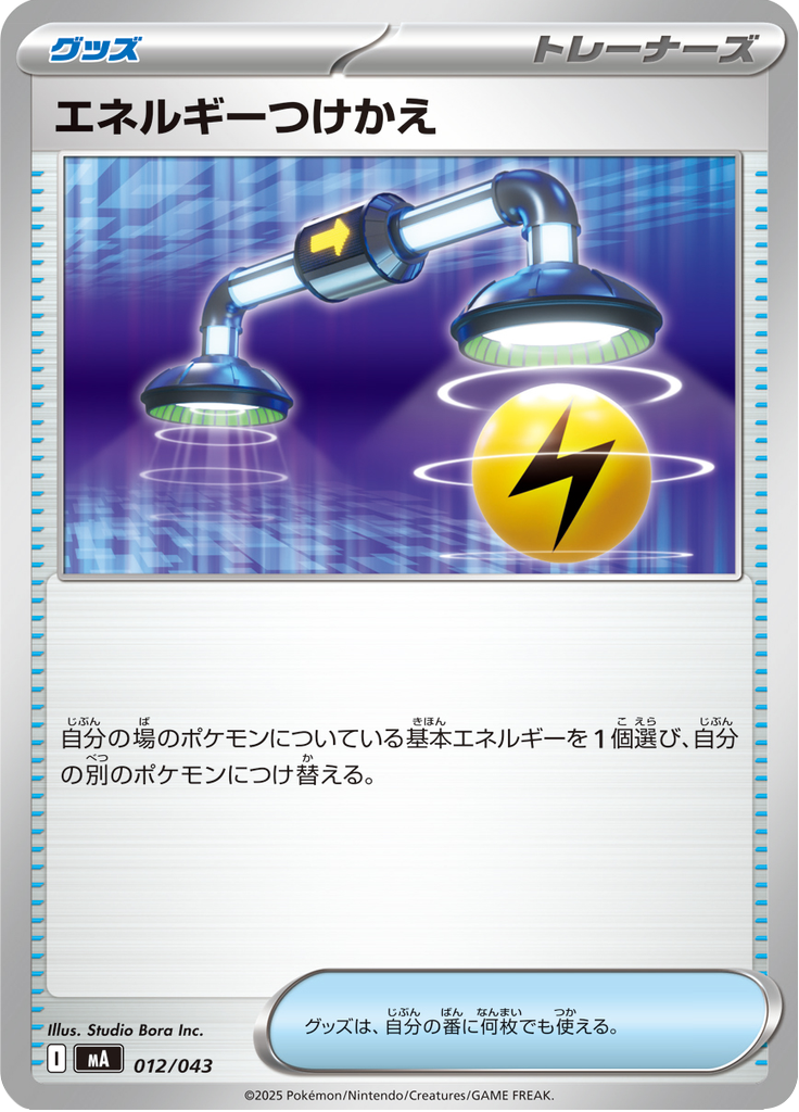 Substituição de Energia — Premium Trainer Box MEGA 012