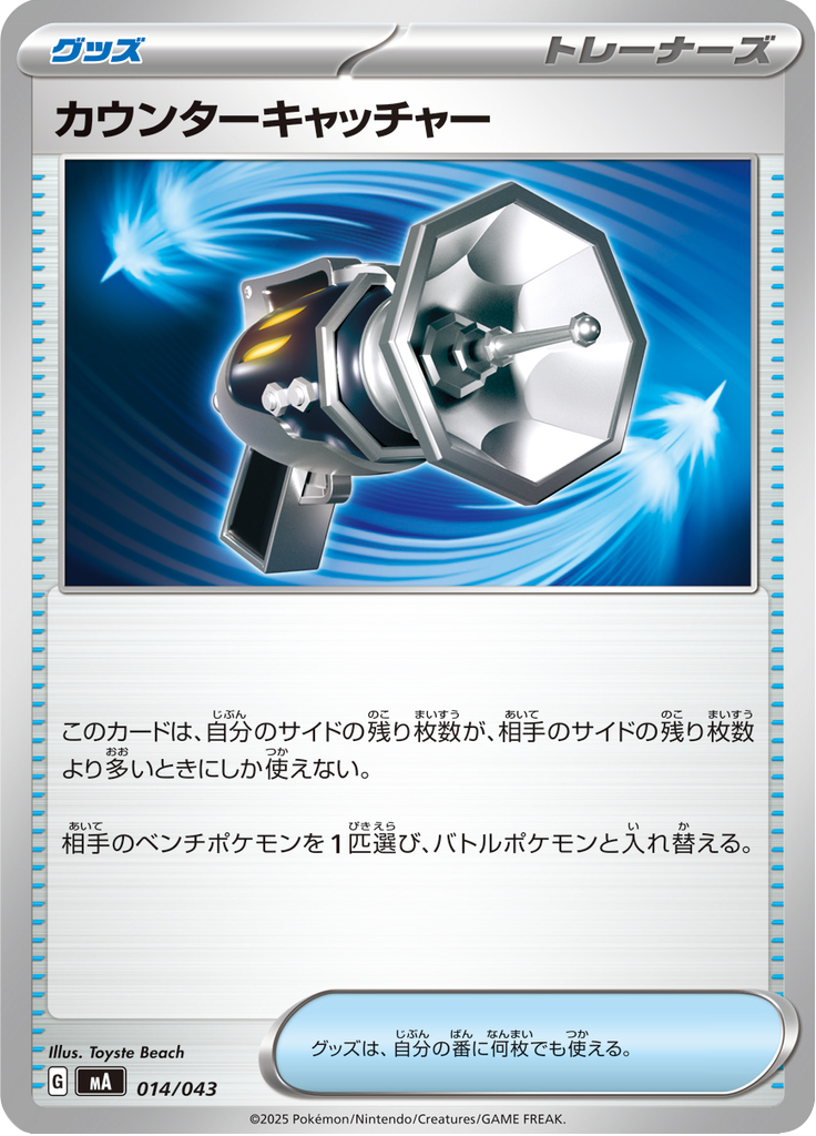 Pegador de Contra-ataque — Premium Trainer Box MEGA 014