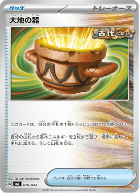 Recipiente Terrestre — Premium Trainer Box MEGA 016