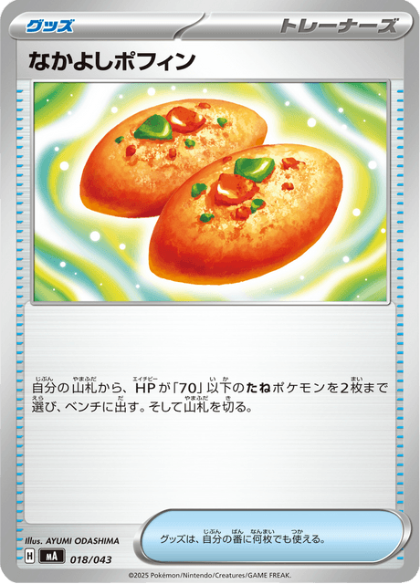 #18 - Premium Trainer Box MEGA
