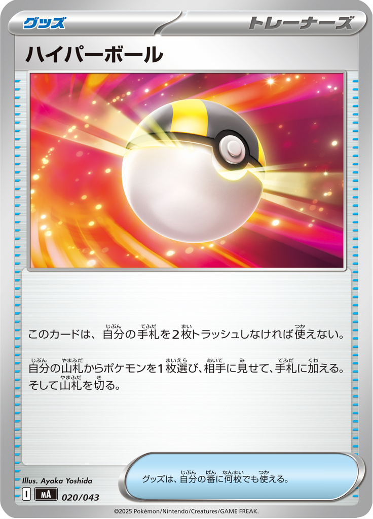 Ultra Bola — Premium Trainer Box MEGA 020