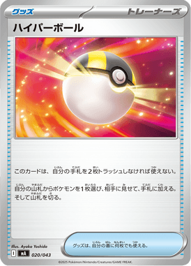 Ultra Bola — Premium Trainer Box MEGA 020