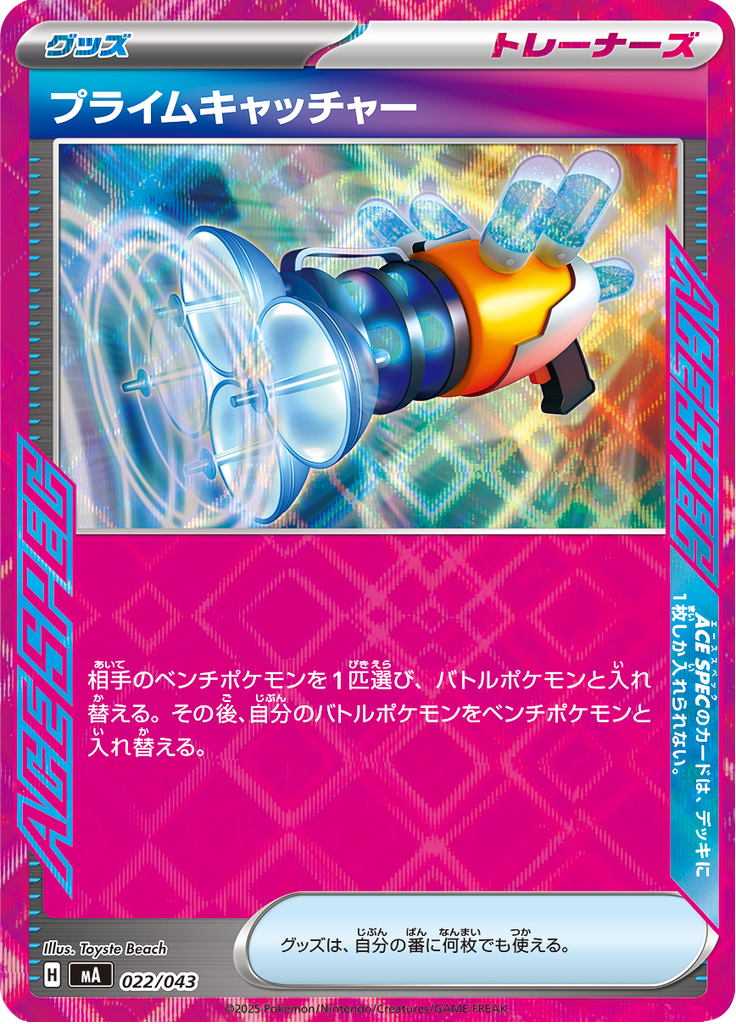 Pegador Superior — Premium Trainer Box MEGA 022