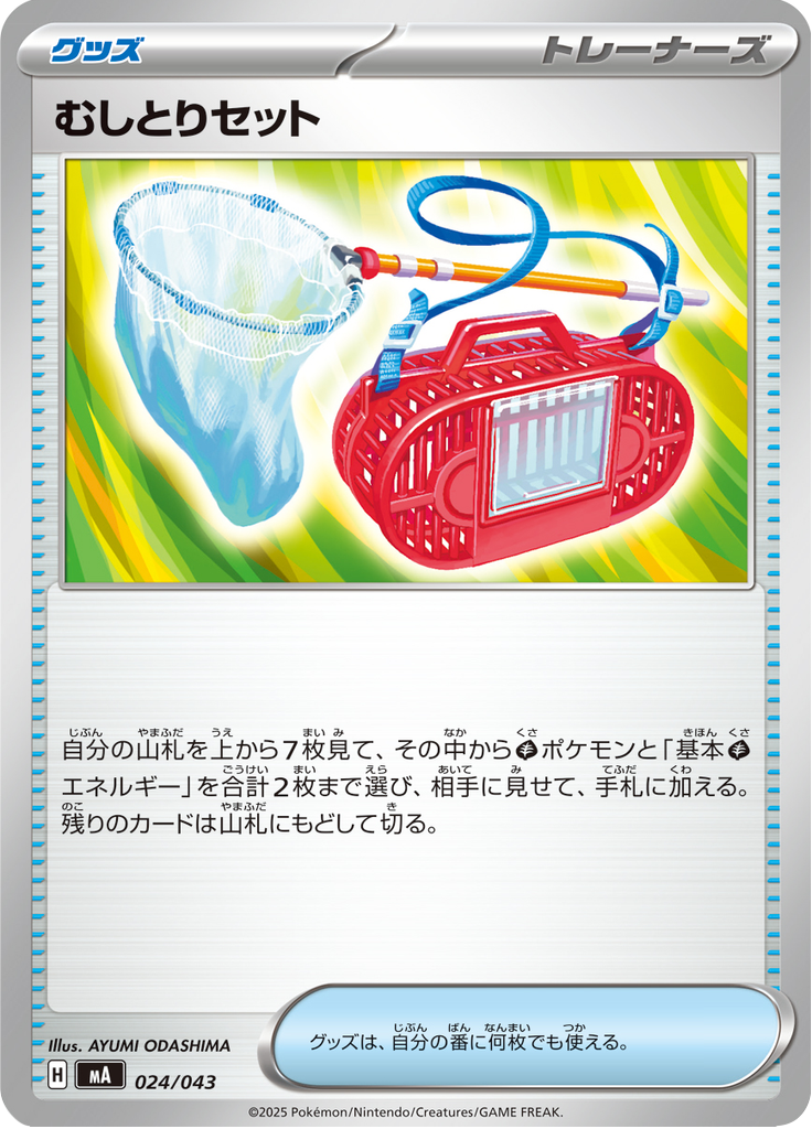 Kit Caça-inseto — Premium Trainer Box MEGA 024