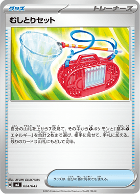 Kit Caça-inseto — Premium Trainer Box MEGA 024