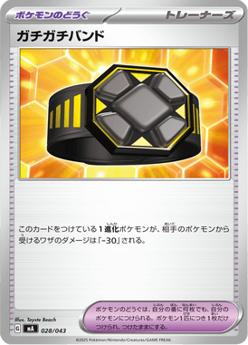 Faixa da Rigidez — Premium Trainer Box MEGA 028