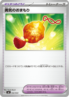 Pingente de Bravura — Premium Trainer Box MEGA 032