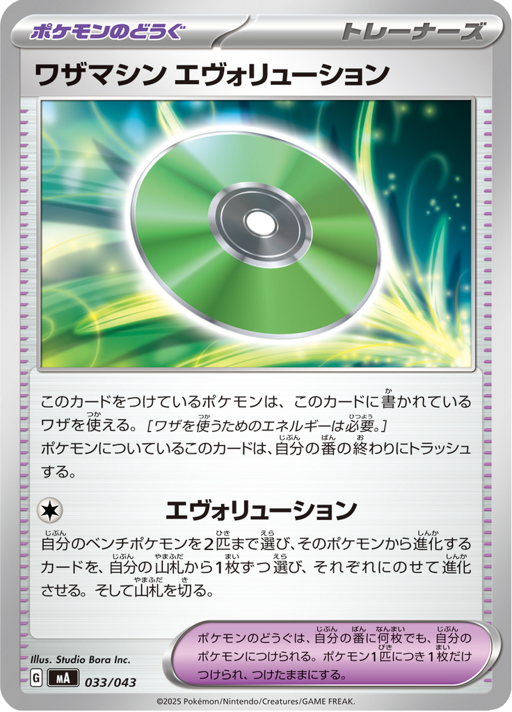 Máquina Técnica: Evolução — Premium Trainer Box MEGA 033