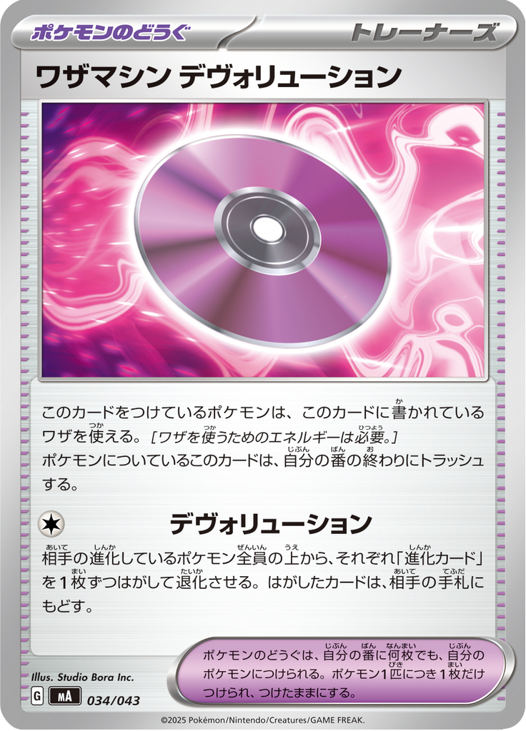 Máquina Técnica: Involução — Premium Trainer Box MEGA 034