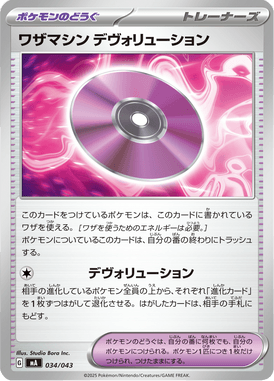 Máquina Técnica: Involução — Premium Trainer Box MEGA 034