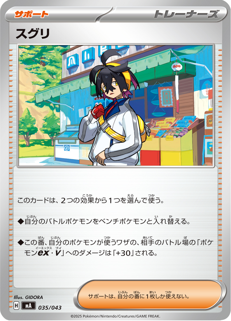 Kiran — Premium Trainer Box MEGA 035