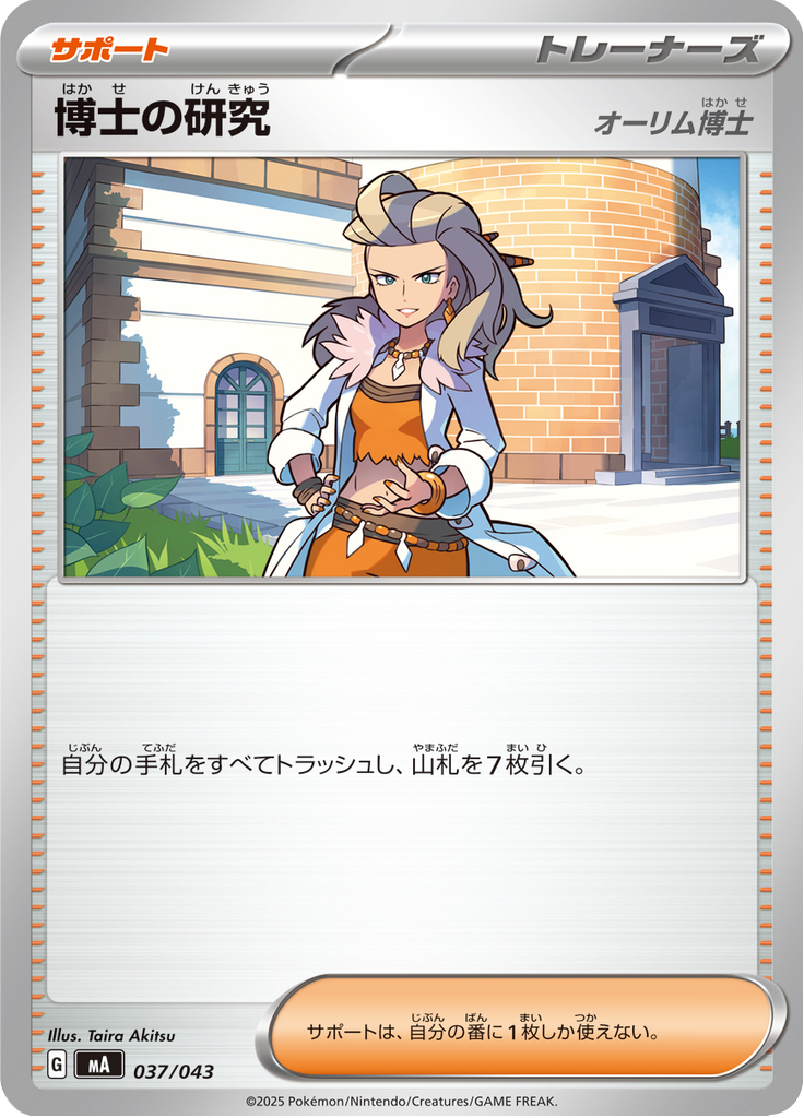 Pesquisa de Professores — Premium Trainer Box MEGA 037
