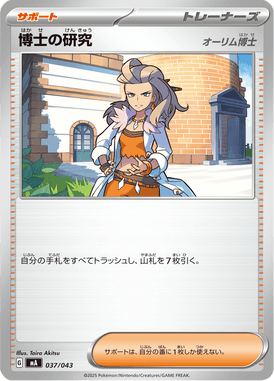 Pesquisa de Professores — Premium Trainer Box MEGA 037
