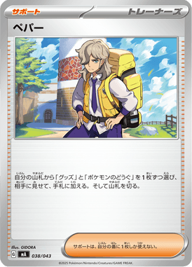 Arven — Premium Trainer Box MEGA 038