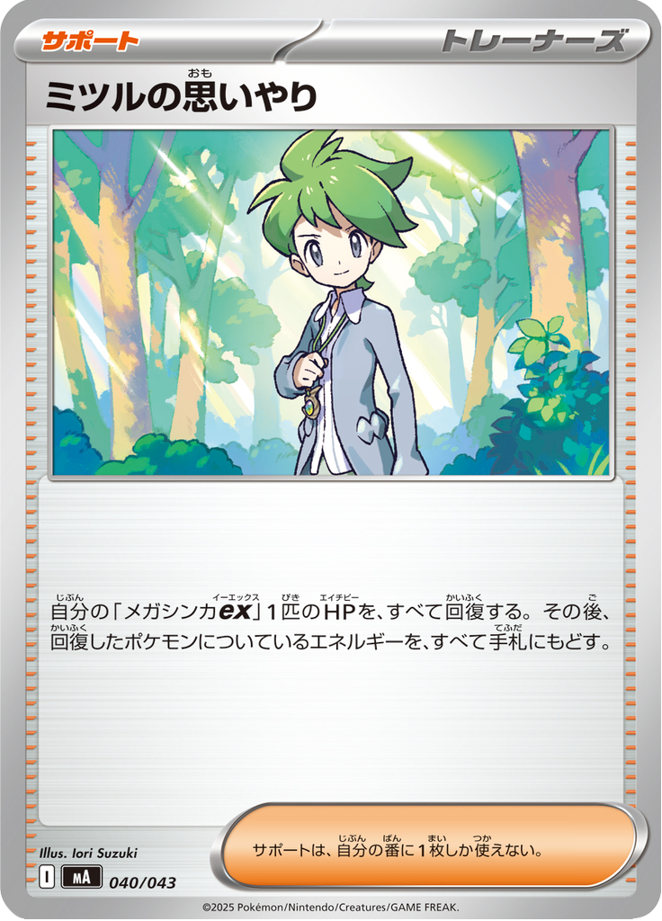 Compaixão do Wally — Premium Trainer Box MEGA 040