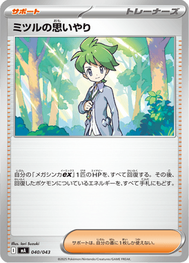 Compaixão do Wally — Premium Trainer Box MEGA 040