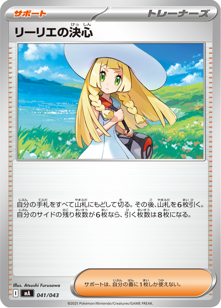 Determinação da Lílian — Premium Trainer Box MEGA 041