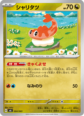 Tatsugiri — Premium Trainer Box MEGA 004