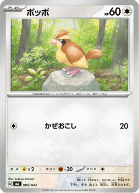 Pidgey — Premium Trainer Box MEGA 005