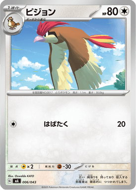 Pidgeotto — Premium Trainer Box MEGA 006