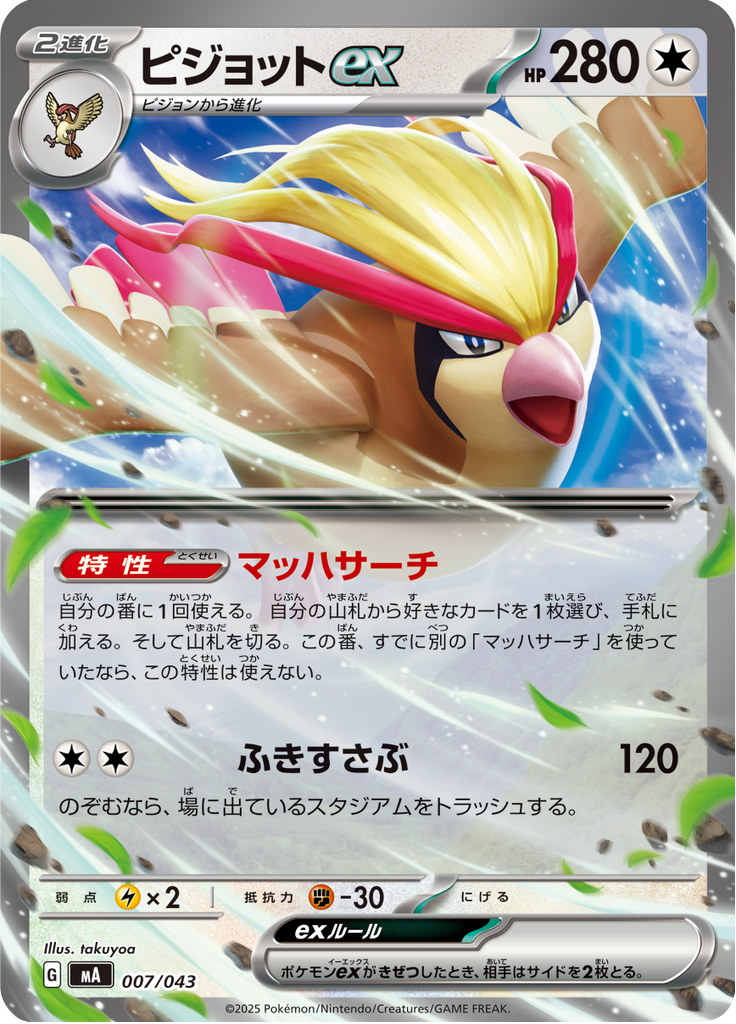 Pidgeot ex — Premium Trainer Box MEGA 007