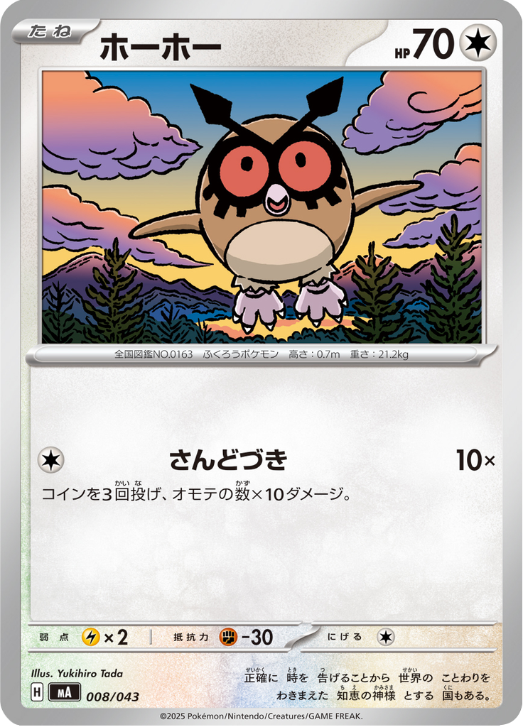 Hoothoot — Premium Trainer Box MEGA 008